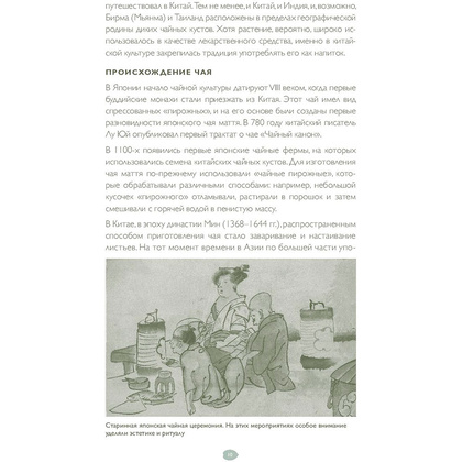Книга "Идеальный чай. Наука и искусство приготовления", Лонг К., Китинг Б. - 12