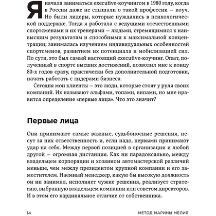 Книга "Метод Марины Мелия. Как усилить свою силу", Марина Мелия - 6