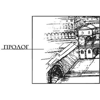 Книга "Код да Винчи", Дэн Браун - 8