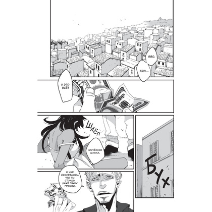 Книга "Гангста. Gangsta. Том 1", Коскэ - 3