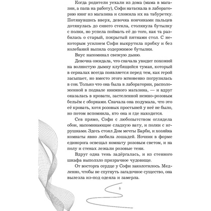 Книга "Девочка, которая не видела снов", Сара Бет Дёрст - 5