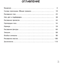 Книга "Как рисовать мангу. От классических героев до оригинальных персонажей"