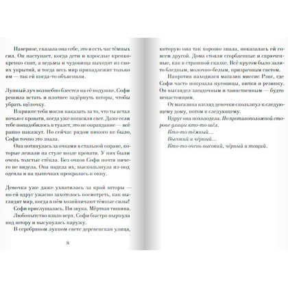 Книга "Большой и Добрый Великан", Роальд Даль - 4