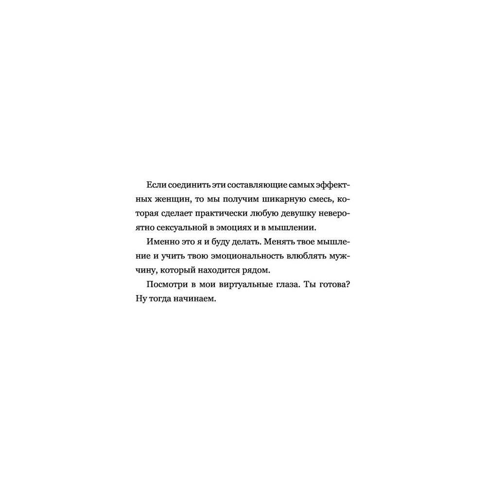 Книга "SEX-леди. Старайся для себя, а не для него", Горд Е. - 5