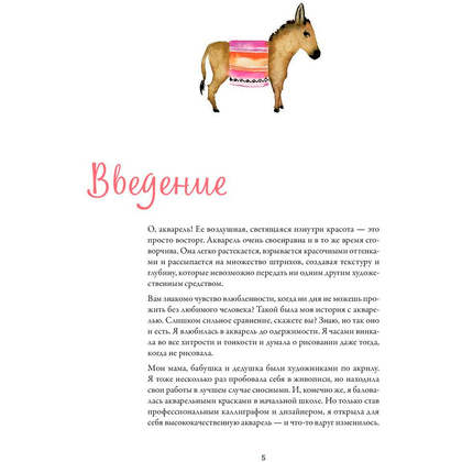 Книга "Ни дня без акварели", Дженна Рейни, -30% - 4