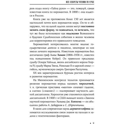 Книга "Хиромантия от А до Я. Все секреты чтения по руке", Виктор Калюжный - 10
