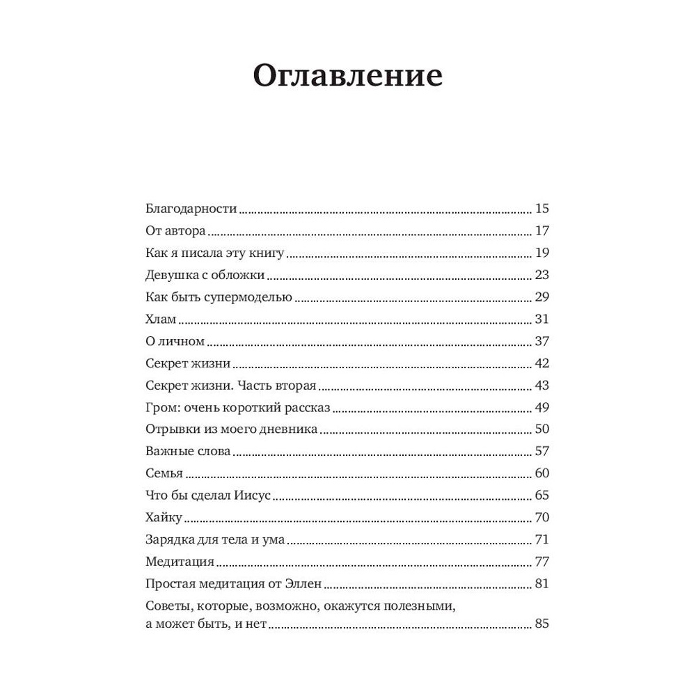 Книга "Кроме шуток. Как полюбить себя, продать дуршлаг дорого, прокачать мозг с помощью телешоу", Эллен Дедженерес - 2