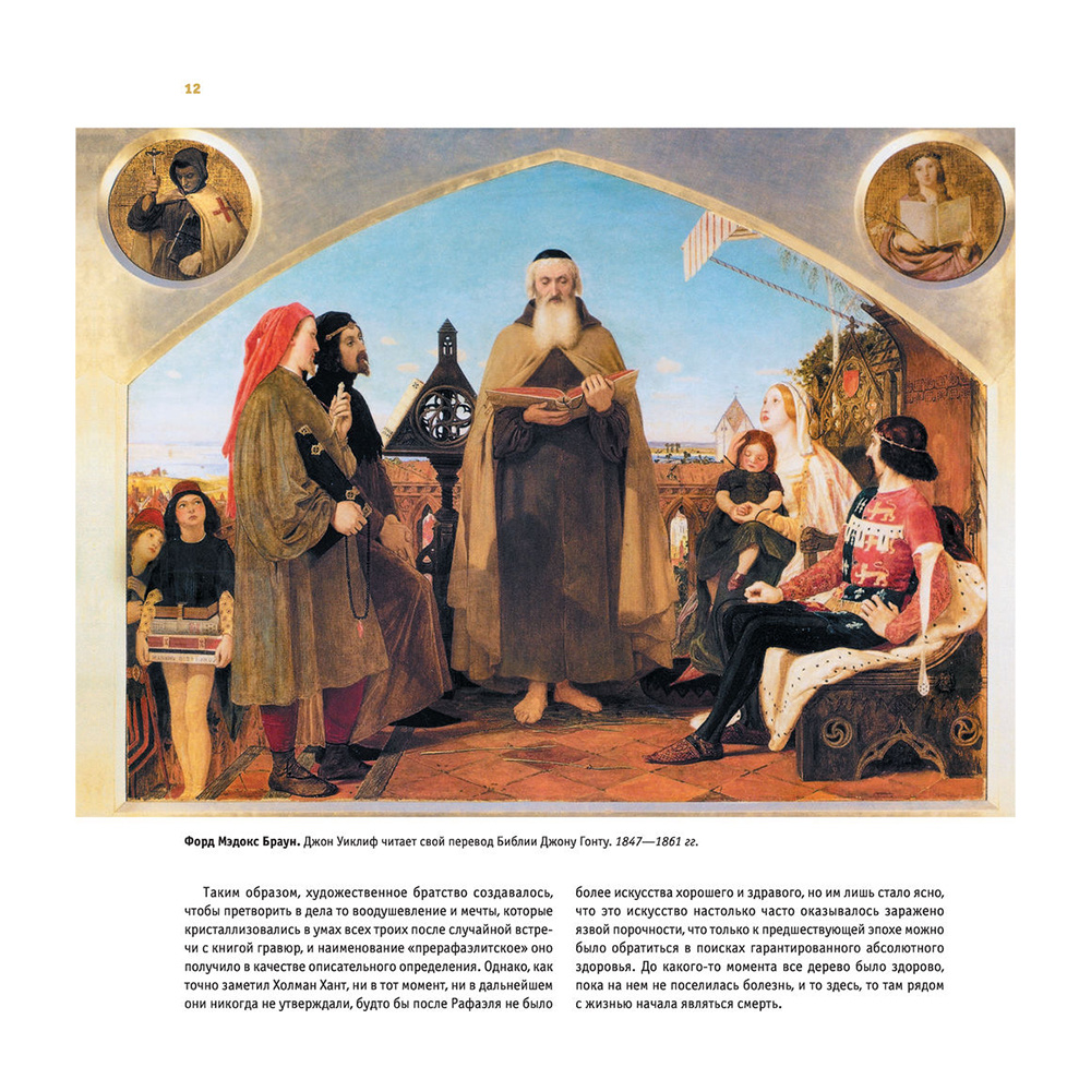 Книга "Прерафаэлиты. Новое оформление", Перси Бейт - 12