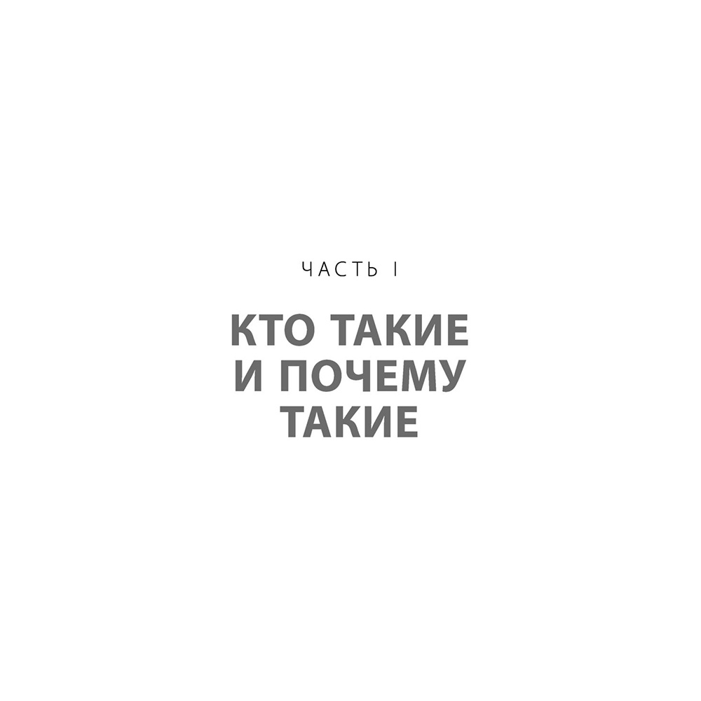 Книга "Чертовы подростки! Как найти общий язык с повзрослевшим ребенком", Никита Карпов - 12