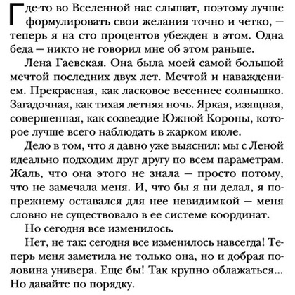 Книга "Теория поцелуя", Лена Сокол - 7