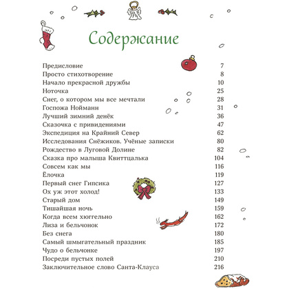 Книга "Рождество и Новый год! Зимние истории в ожидании праздников", Андреас Х. Шмахтл - 2