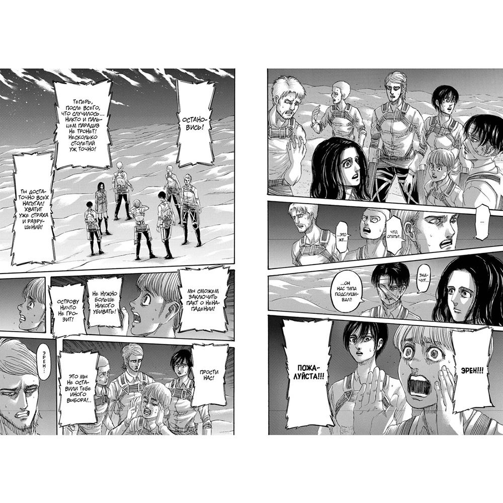 Книга "Атака на титанов. Книга 17", Хадзимэ Исаяма - 4