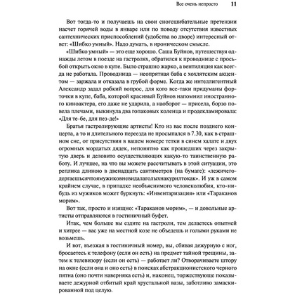 Книга "История рока. Во всем виноваты "Битлз"", Максим Капитановский - 8