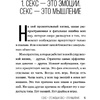 Книга "SEX-леди. Старайся для себя, а не для него", Горд Е. - 16