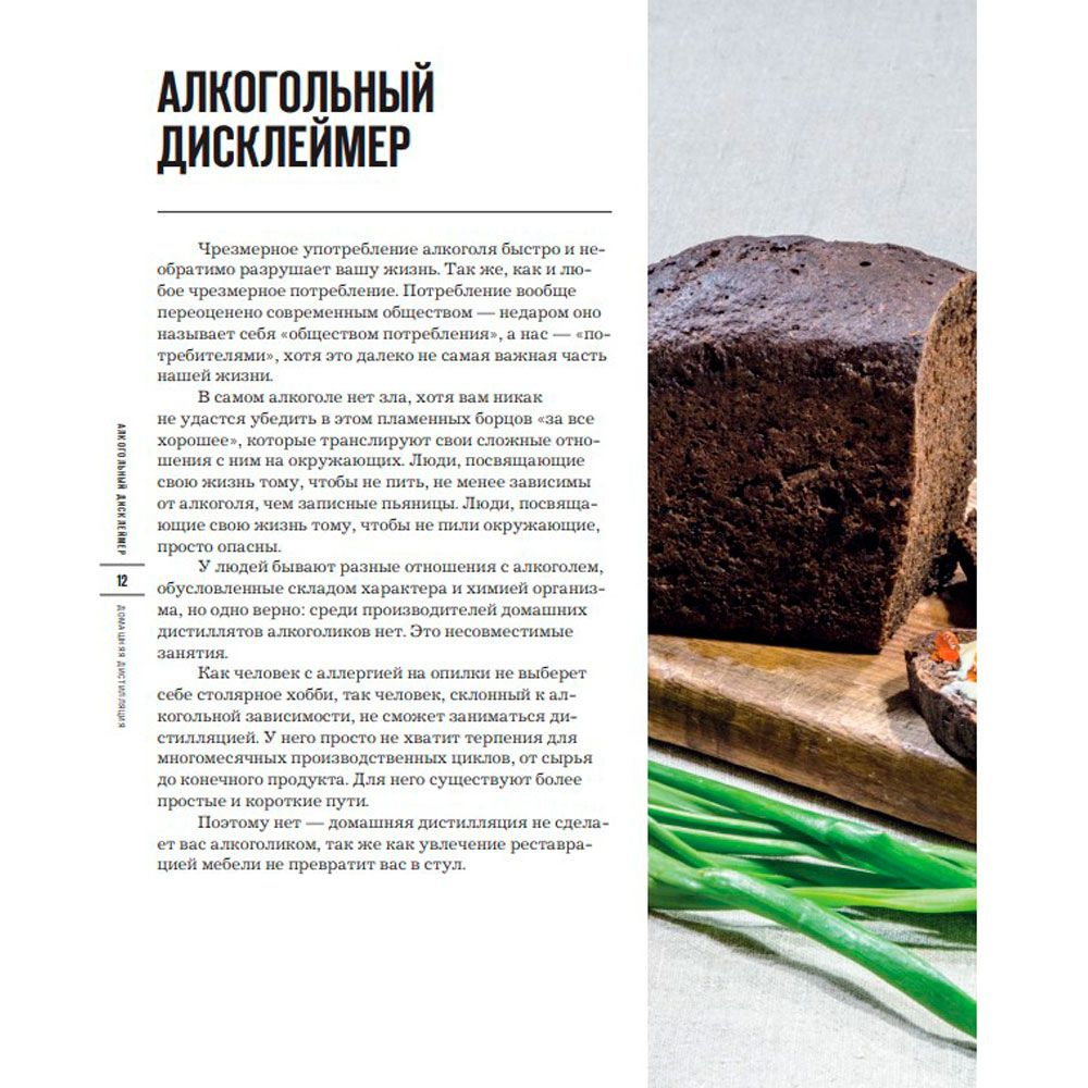 Книга "Идеальный самогон. Секреты домашнего приготовления крепких напитков: коньяк, джин, виски", Павел Иевлев - 9