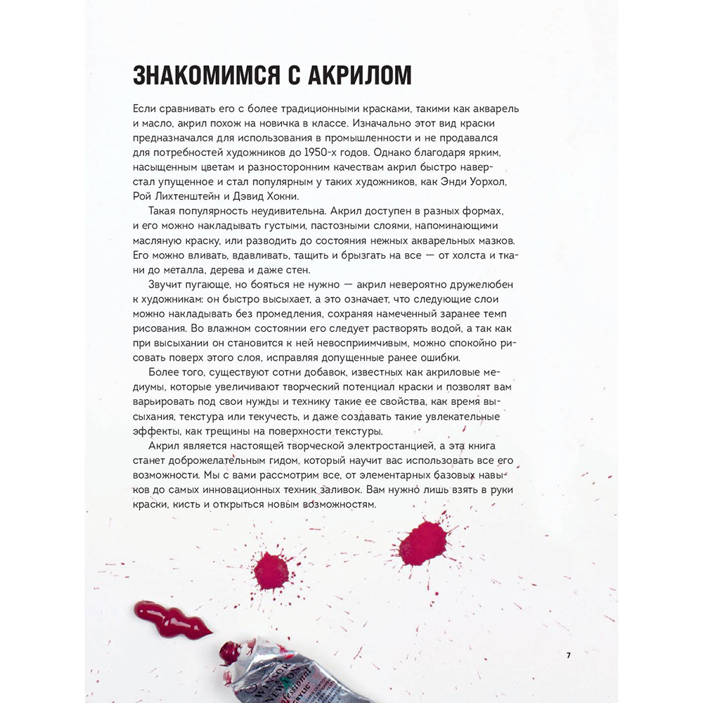 Книга "Акрил. От базовых приемов до флюид-арта", Рита Айзек - 5