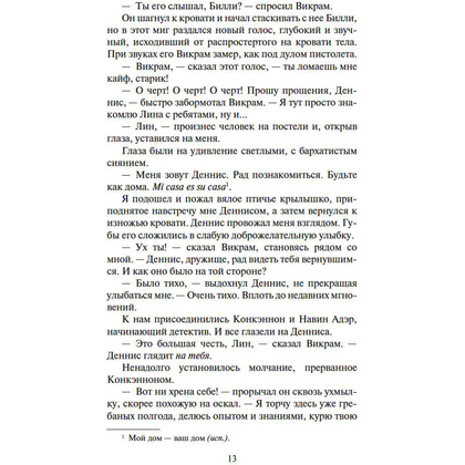 Книга "Шантарам-2. Тень горы", Грегори Дэвид Робертс - 9