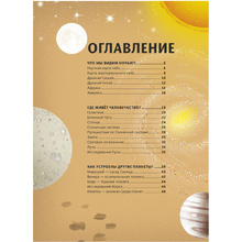 Книга "Космос. Большая книга о Вселенной и космонавтике", Лара Альбанезе, Томмазо Розин
