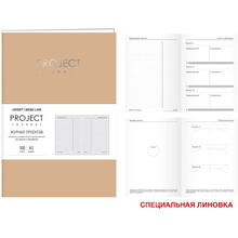 Блокнот-планер "Project journal. No 4", А5, 100 листов, песочный