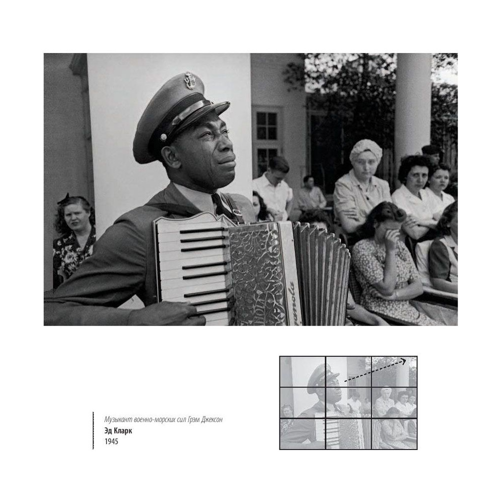 Книга "Сними свой лучший портрет. Советы 50 легендарных фотографов", Генри Кэролл - 11