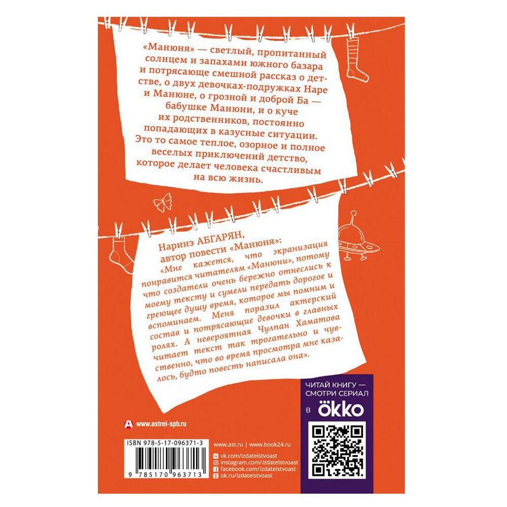 Книга "Манюня", Абгарян Н. - 5
