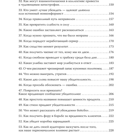 Книга "Психология убеждения. 60 доказанных способов быть убедительным", Роберт Чалдини, Ноа Гольдштейн, Стив Мартин - 4