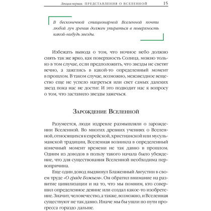 Книга "Теория Всего", Стивен Хокинг - 10