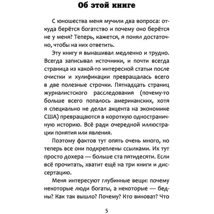 Книга "Жлобология 2.1. Откуда берутся деньги и почему не у меня?", Алексей Марков - 4