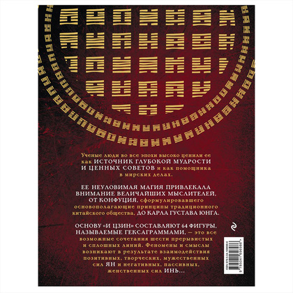 Книга "И ЦЗИН. Китайская книга перемен" - 15