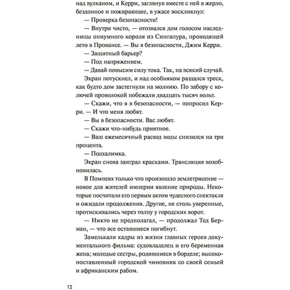 Книга "Только правда и ничего кроме вымысла", Джим Керри, Дана Вачон - 8