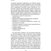 Книга "Сила позитивного мышления. Используй энергию подсознания для счастливой жизни", Кимберли Фридмуттер  - 12