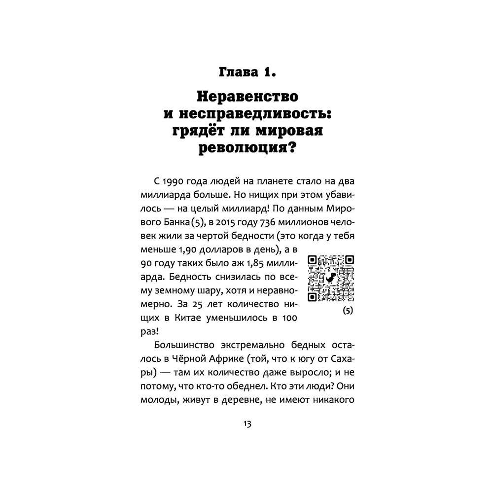 Книга "Жлобология 2.1. Откуда берутся деньги и почему не у меня?", Алексей Марков - 12