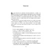 Книга "Библия интернет-маркетолога", Иван Барчёнков - 11