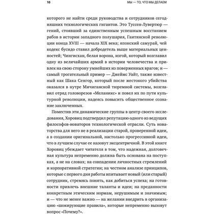 Книга "Мы - то, что мы делаем. Как строить культуру в компании", Бен Хоровиц - 4