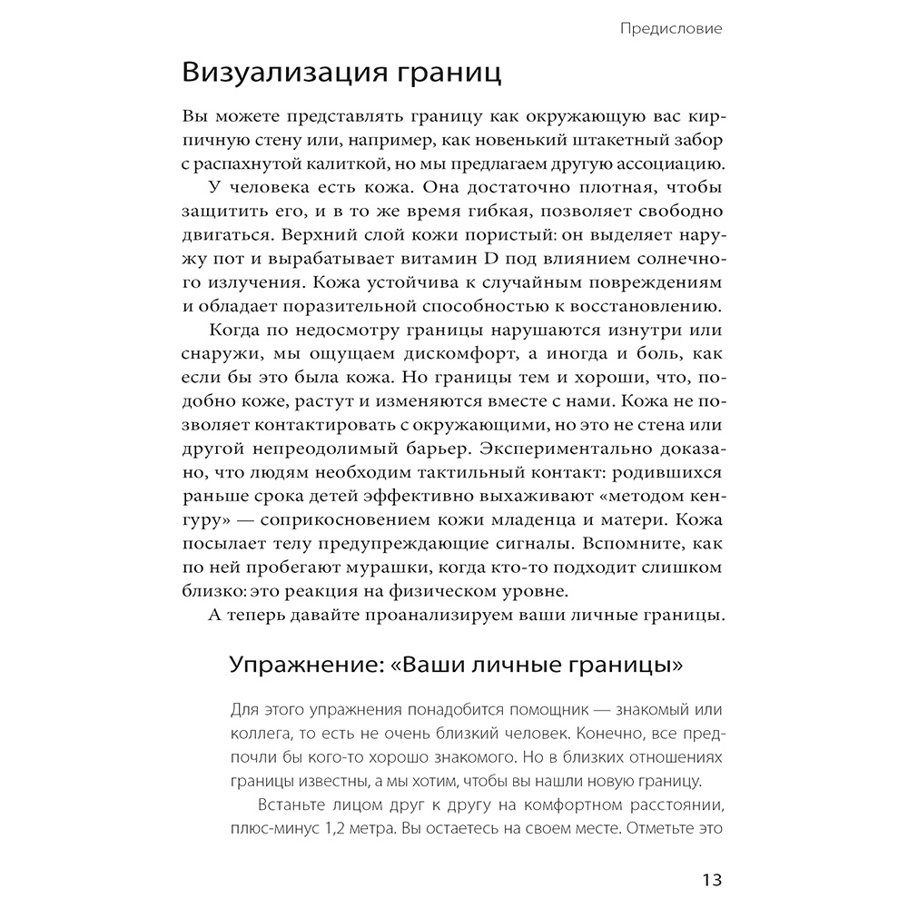 Книга "Ваши личные границы", Дженни Миллер, Виктория Ламберт - 8