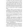 Книга "Психосоматика у детей. Звоночек для родителей", Крис Саммерс - 5