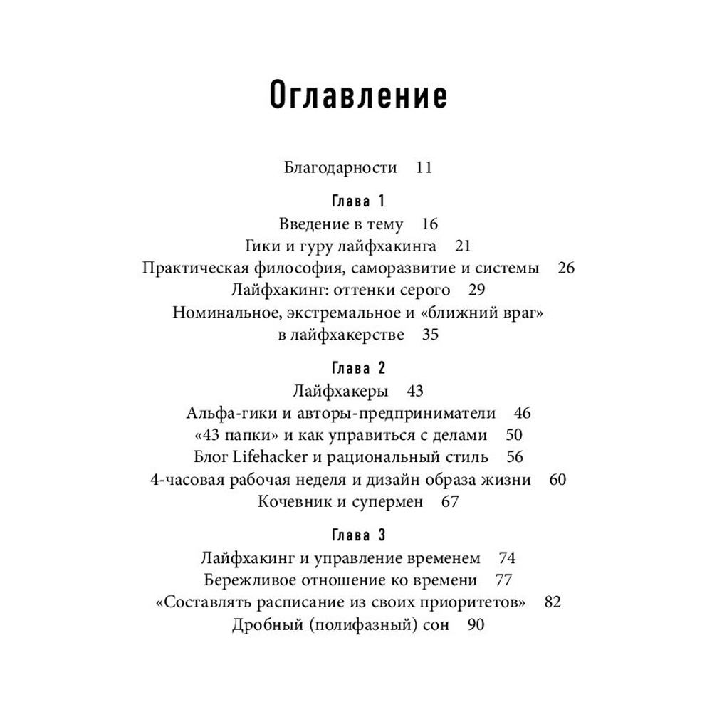 Книга "Взлом реальности. Трансформация жизни с помощью лайфхаков", Ригл Д. - 3