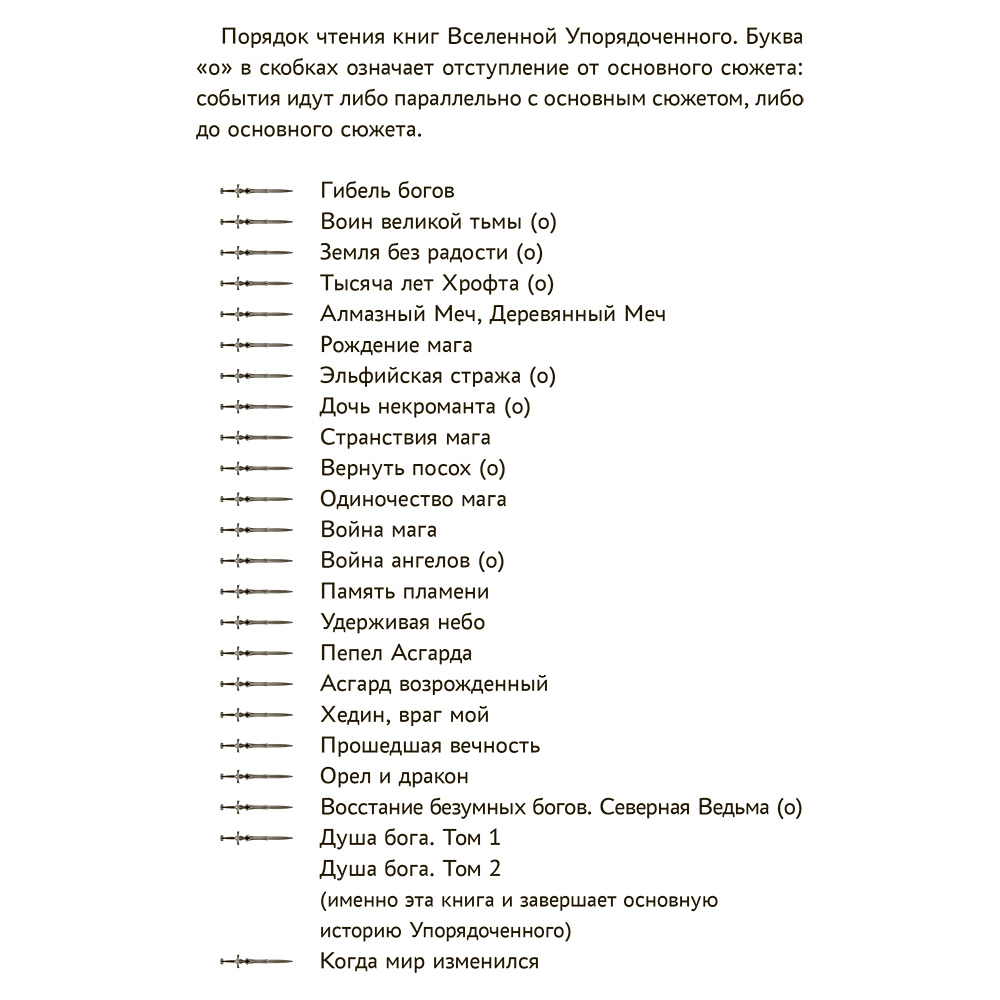 Книга "Алмазный Меч, Деревянный Меч", Ник Перумов - 3