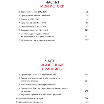Книга "Принципы: Жизнь и работа", Рэй Далио - 3