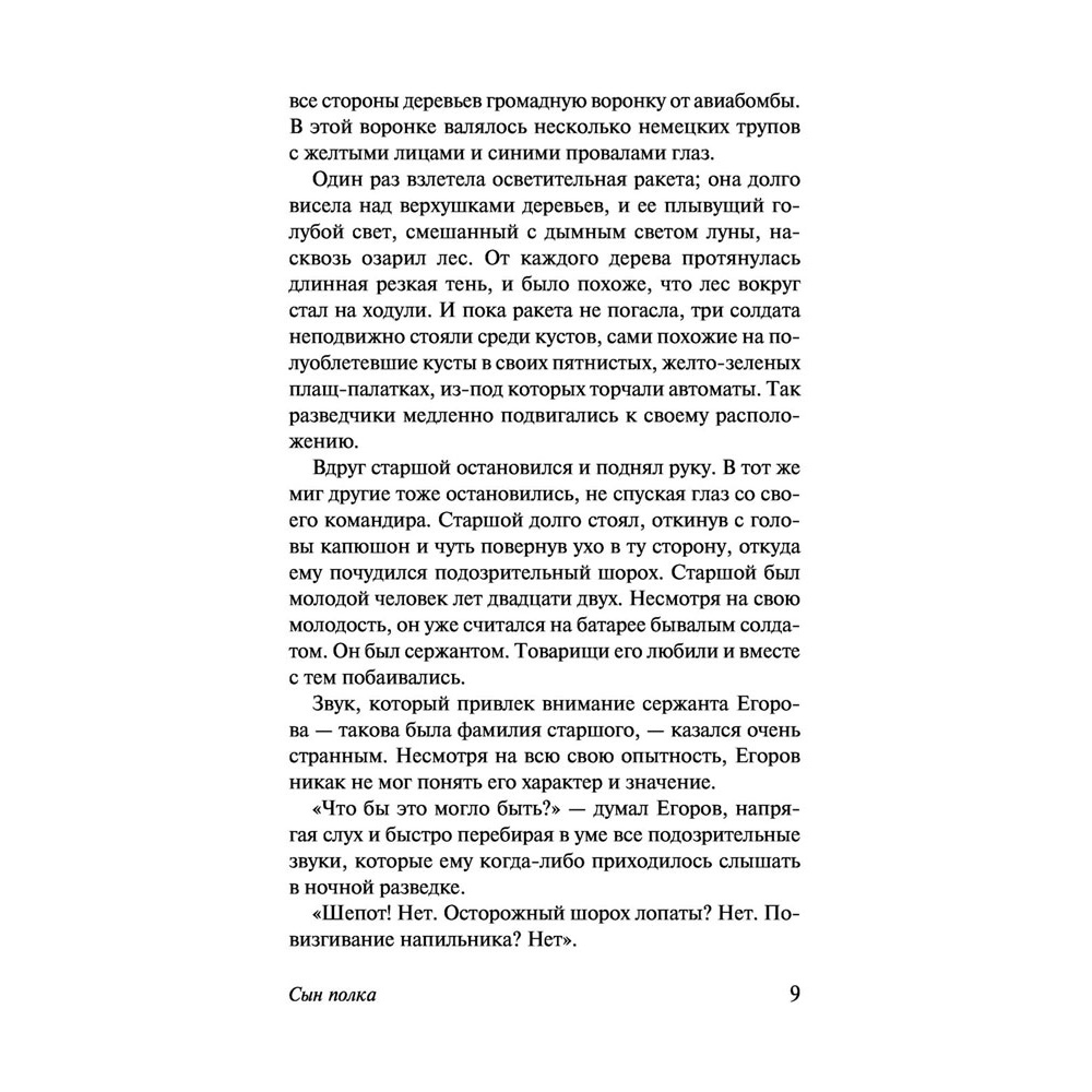 Книга "Сын полка. Белеет парус одинокий", Катаев В. - 10