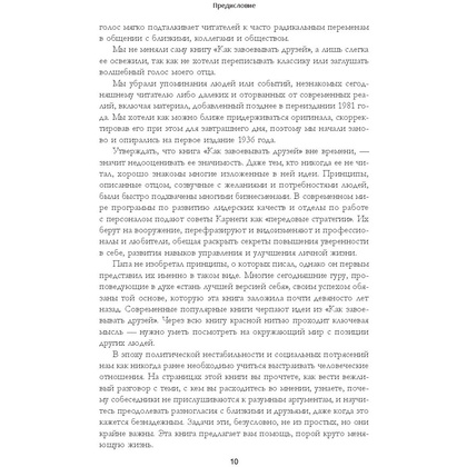 Книга "Как завоевывать друзей и оказывать влияние на людей: Обновленное издание для следующего поколения лидеров", Дейл Карнеги - 6