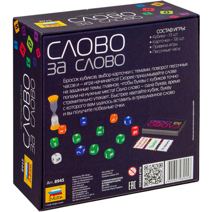Игра настольная "Слово за слово" - 3