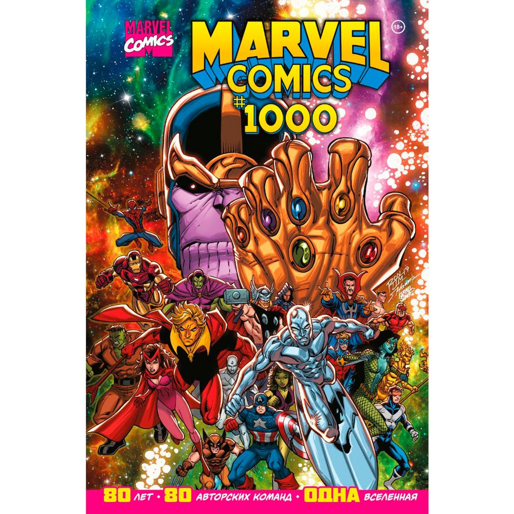 Книга "Marvel Comics #1000. Золотая коллекция Marvel", Эл Юинг