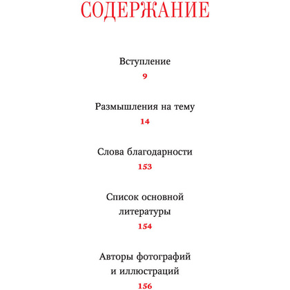 Книга "Секретное оружие. История красной помады", Рейчел Фелдер - 6
