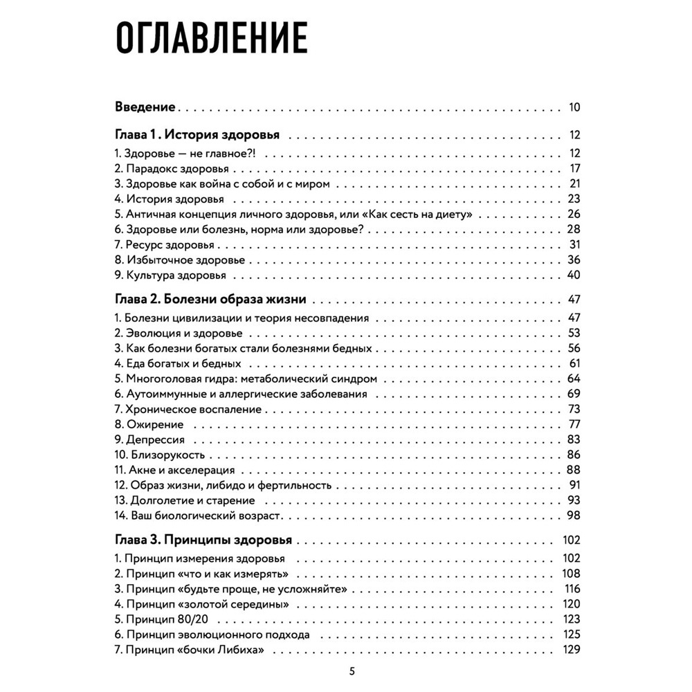 Книга "Воля к жизни. Как использовать ресурсы здоровья по максимуму", Беловешкин А.Г. - 2