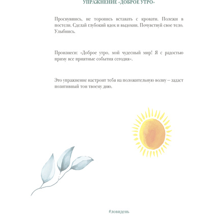 Книга "Лови день. Дневник благодарности", Ольга Берг - 14