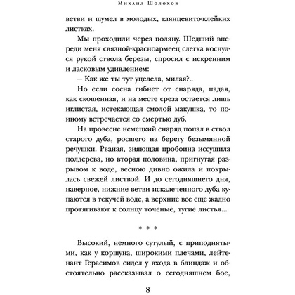 Книга "Они сражались за Родину", Шолохов М. - 6