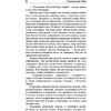Книга "Солярис. Эдем", Станислав Лем - 5