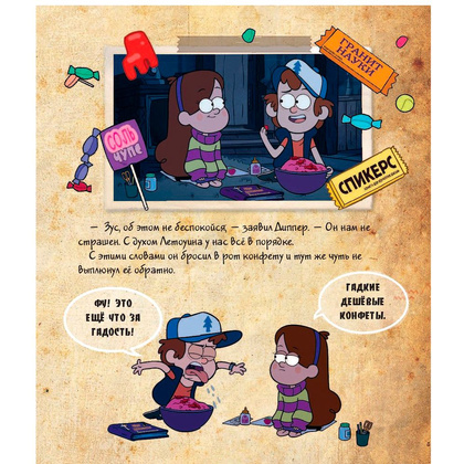 Книга "Гравити Фолз. Счастливого Летоуина / Супермаркет ужасов" - 5
