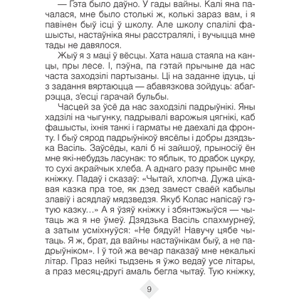 Лiтаратурнае чытанне. 3 клас. Хрэстаматыя. Пазакласнае чытанне (для школ з беларускай і рускай мовамі навучання), Кузняцова Л.Ф., Аверсэв - 5
